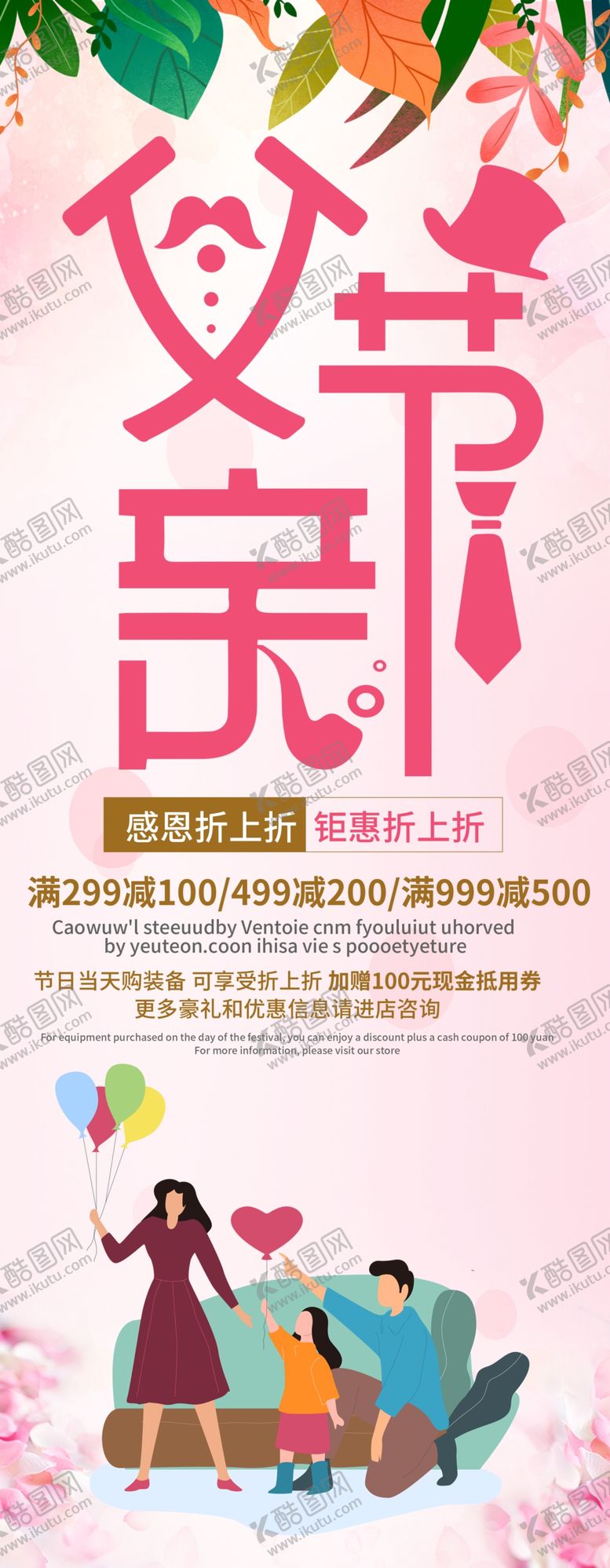 编号：28265709222133477484【酷图网】源文件下载-父亲节