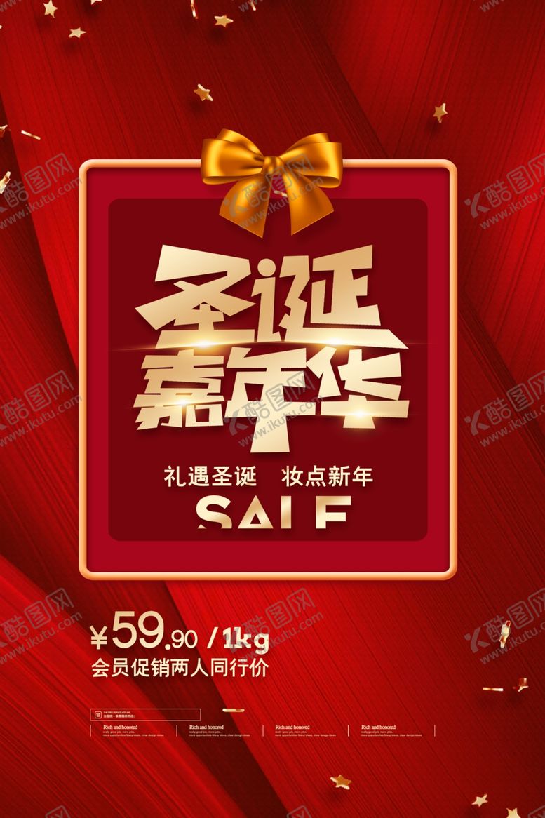 编号：41983605152350442719【酷图网】源文件下载-圣诞嘉年华