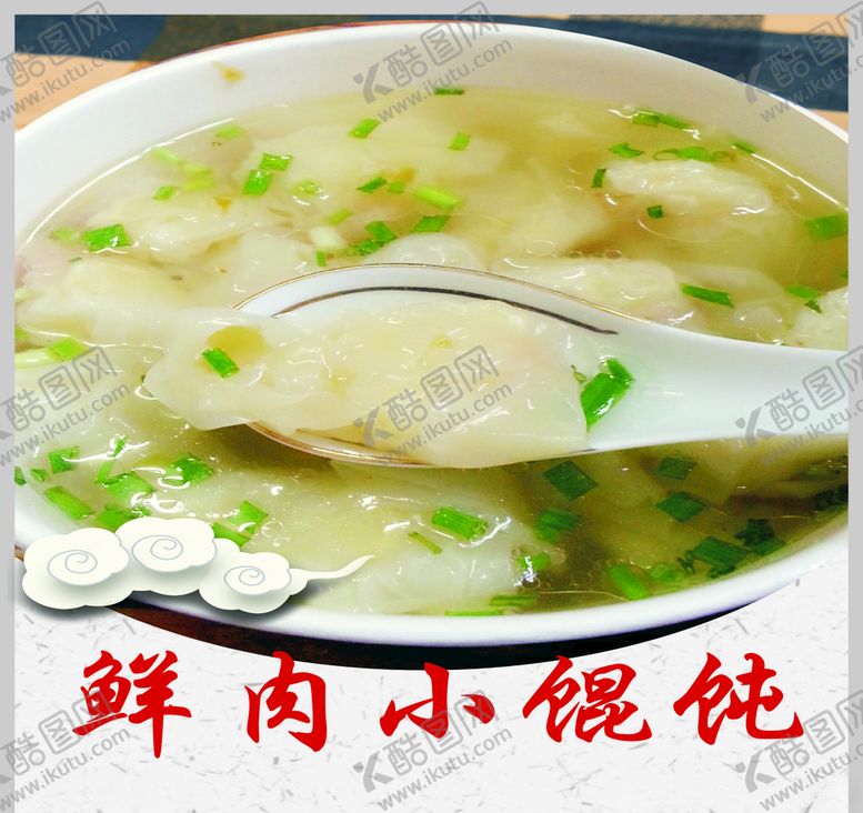编号：25942307041722187743【酷图网】源文件下载-鲜肉小馄饨海报