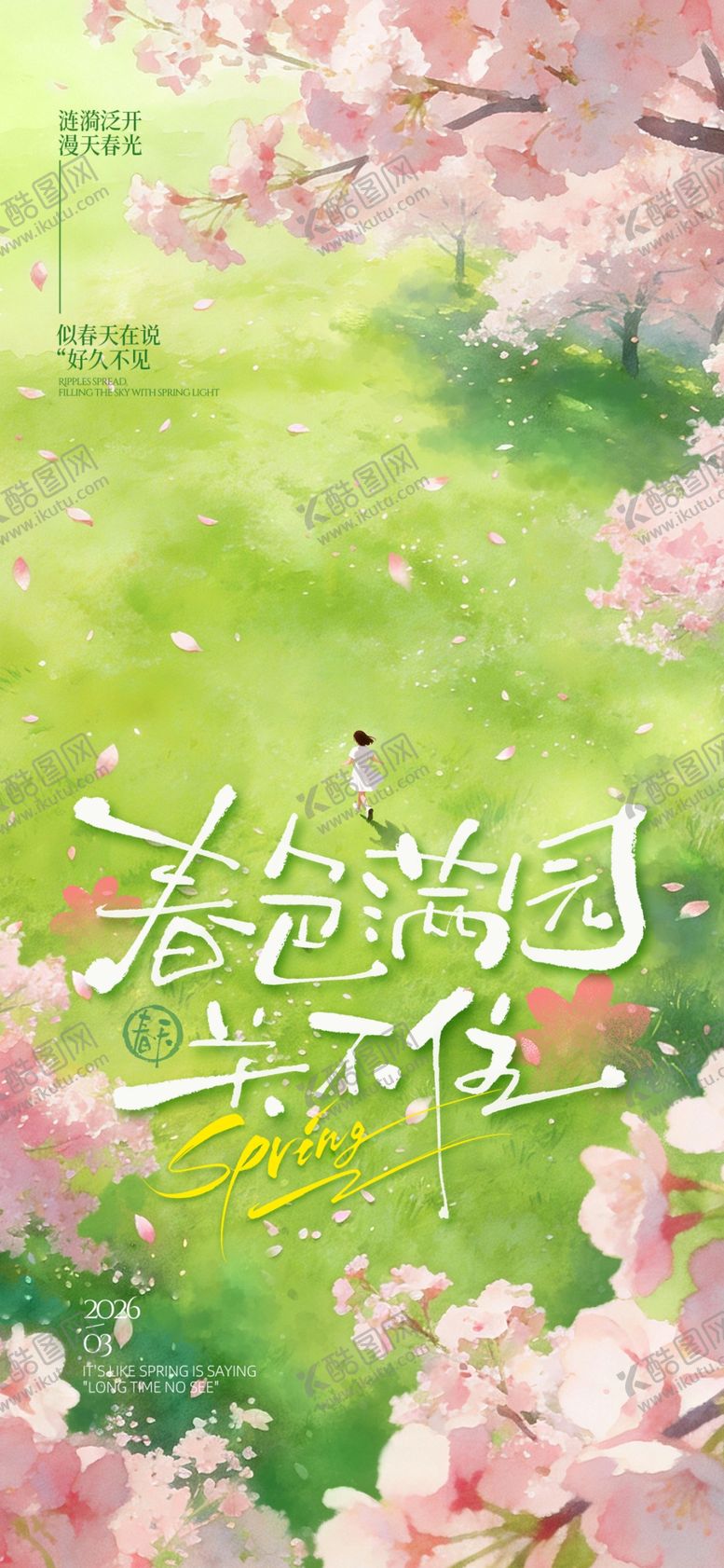 编号：89725204012345196087【酷图网】源文件下载-春日出游计划