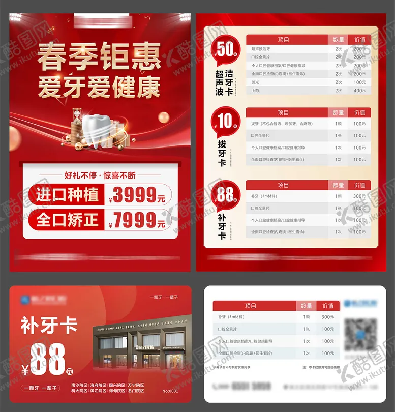 编号：54812411172300528192【酷图网】源文件下载-口腔  