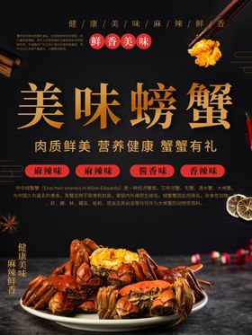 大闸蟹