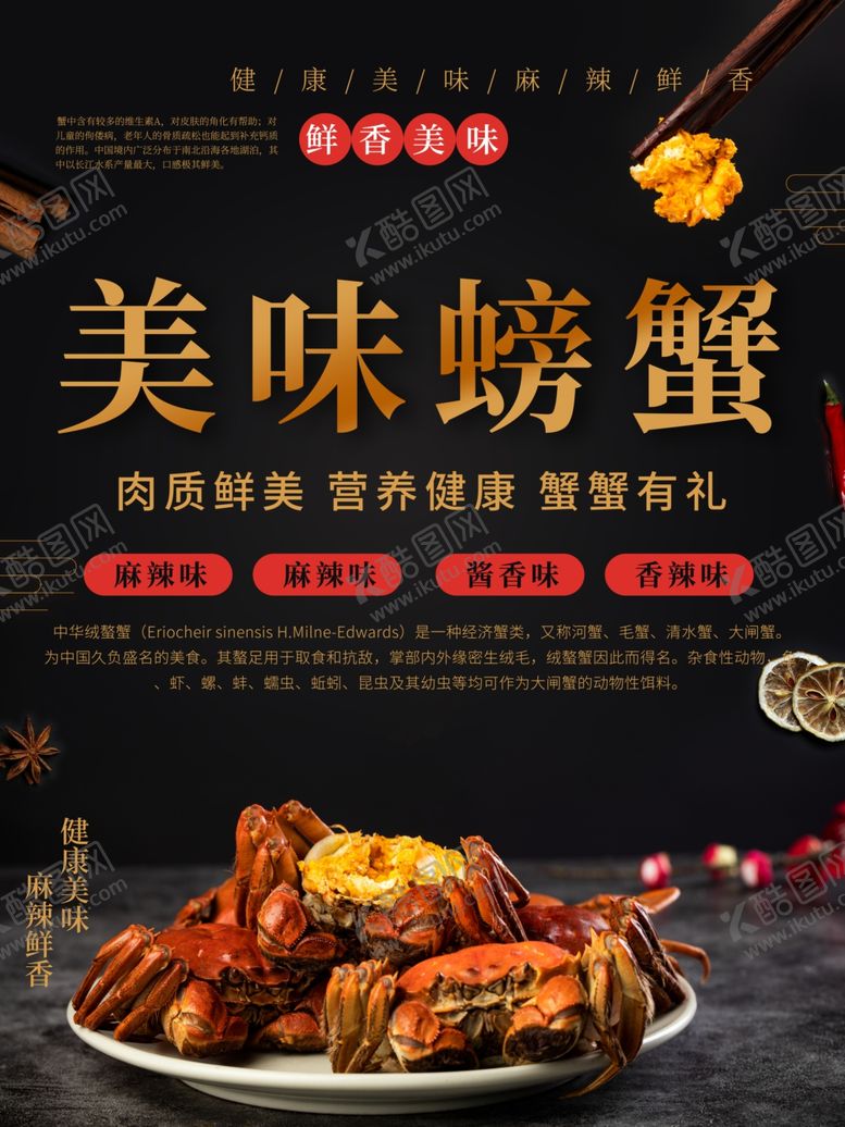 编号：53514705080701137920【酷图网】源文件下载-大闸蟹