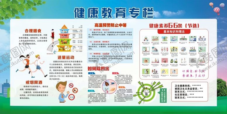 编号：76249802162235537083【酷图网】源文件下载-健康教育专栏