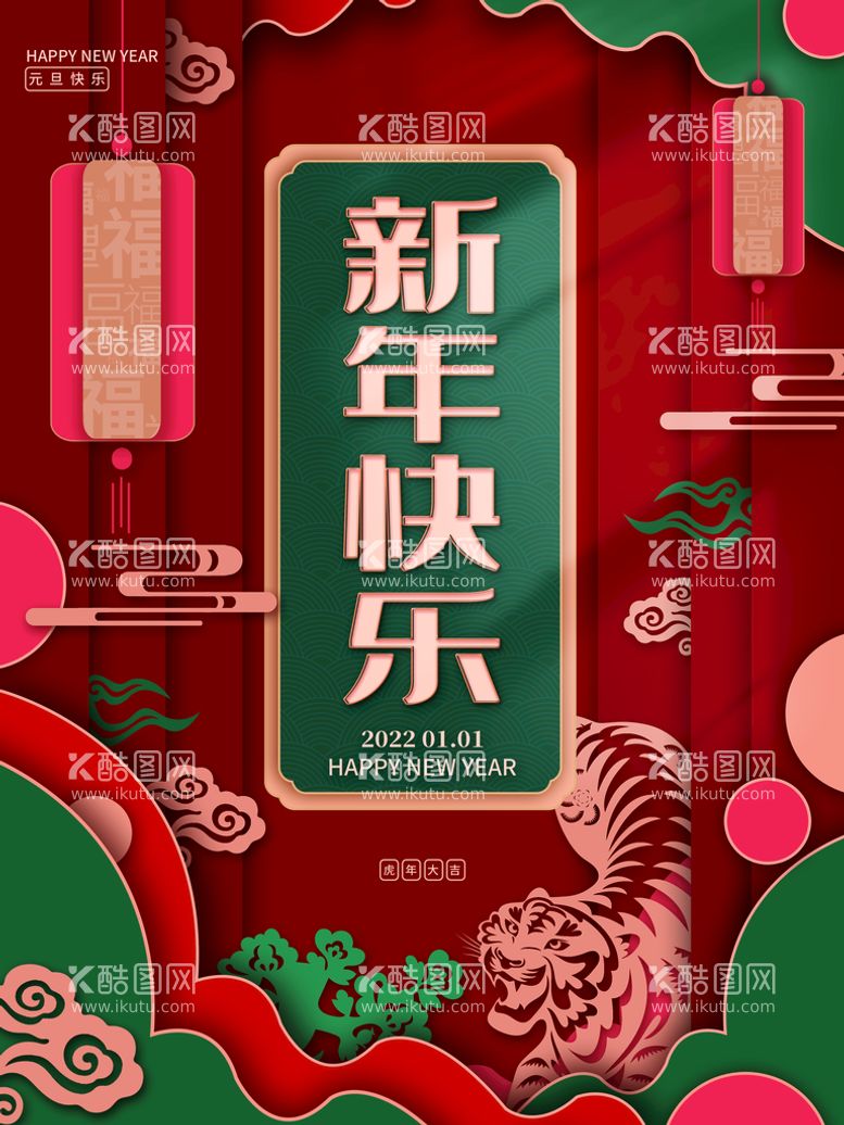 编号：30976209152134076379【酷图网】源文件下载-新年快乐