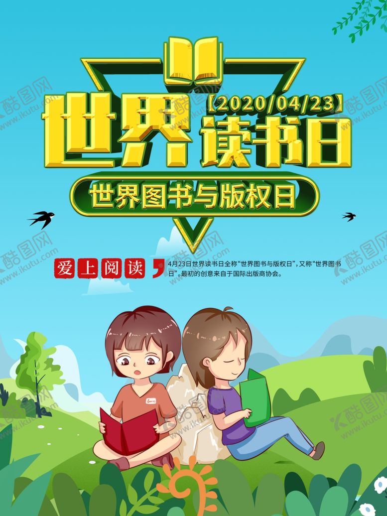 编号：91901407090314375459【酷图网】源文件下载-读书日