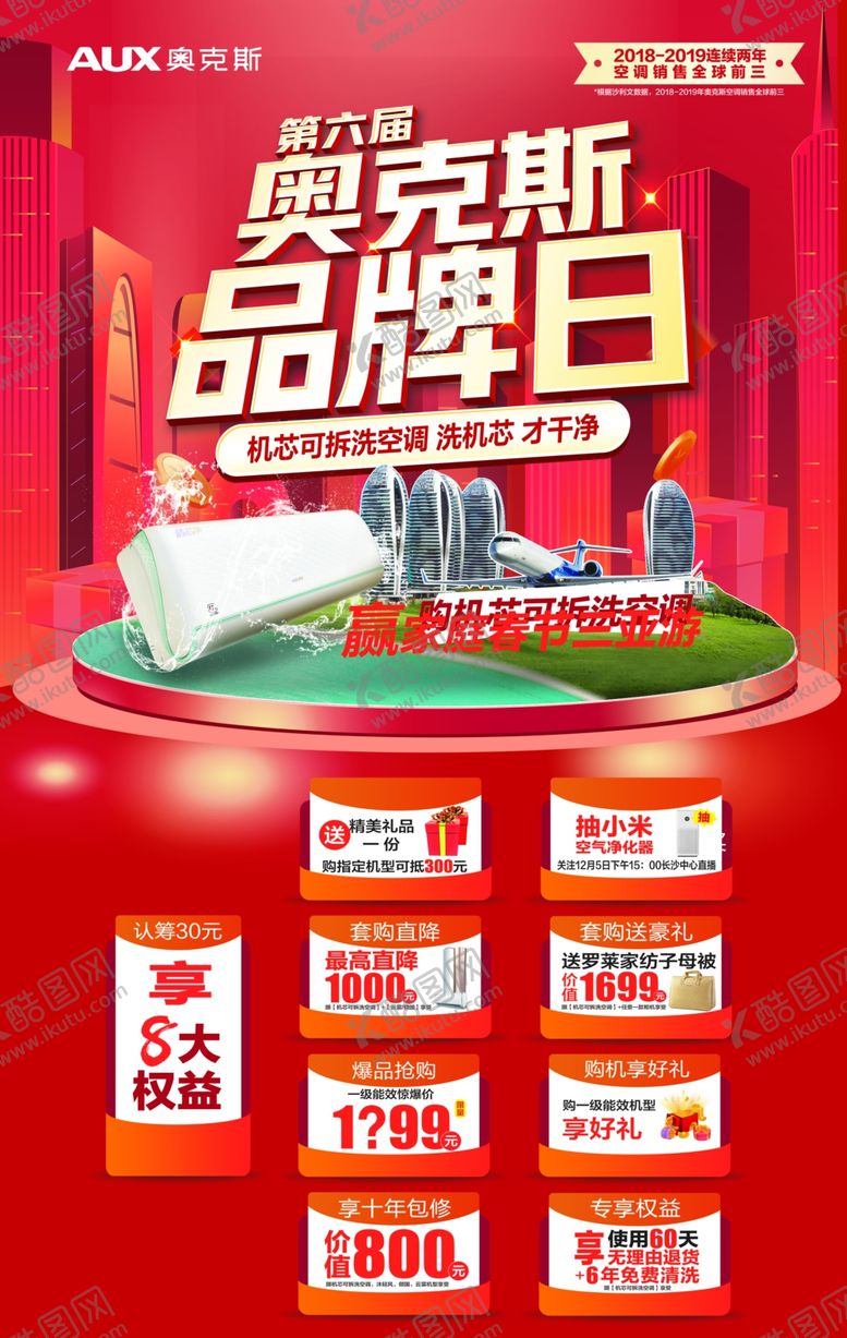 编号：21643404271712489661【酷图网】源文件下载-空调促销海报