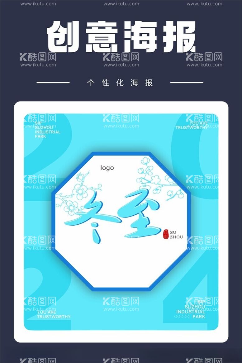 编号：41859412210828074458【酷图网】源文件下载-冬至矢量字创意字