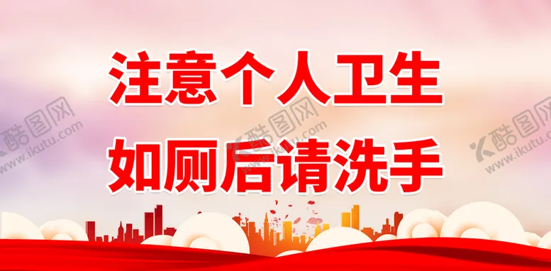 编号：72229910261530146060【酷图网】源文件下载-洗手间标语