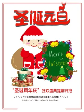 圣诞节元旦活动狂欢迎庆元旦元旦装饰