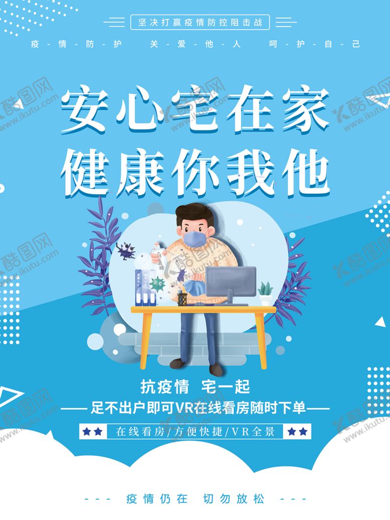 编号：56986310160555363296【酷图网】源文件下载-安心宅在家