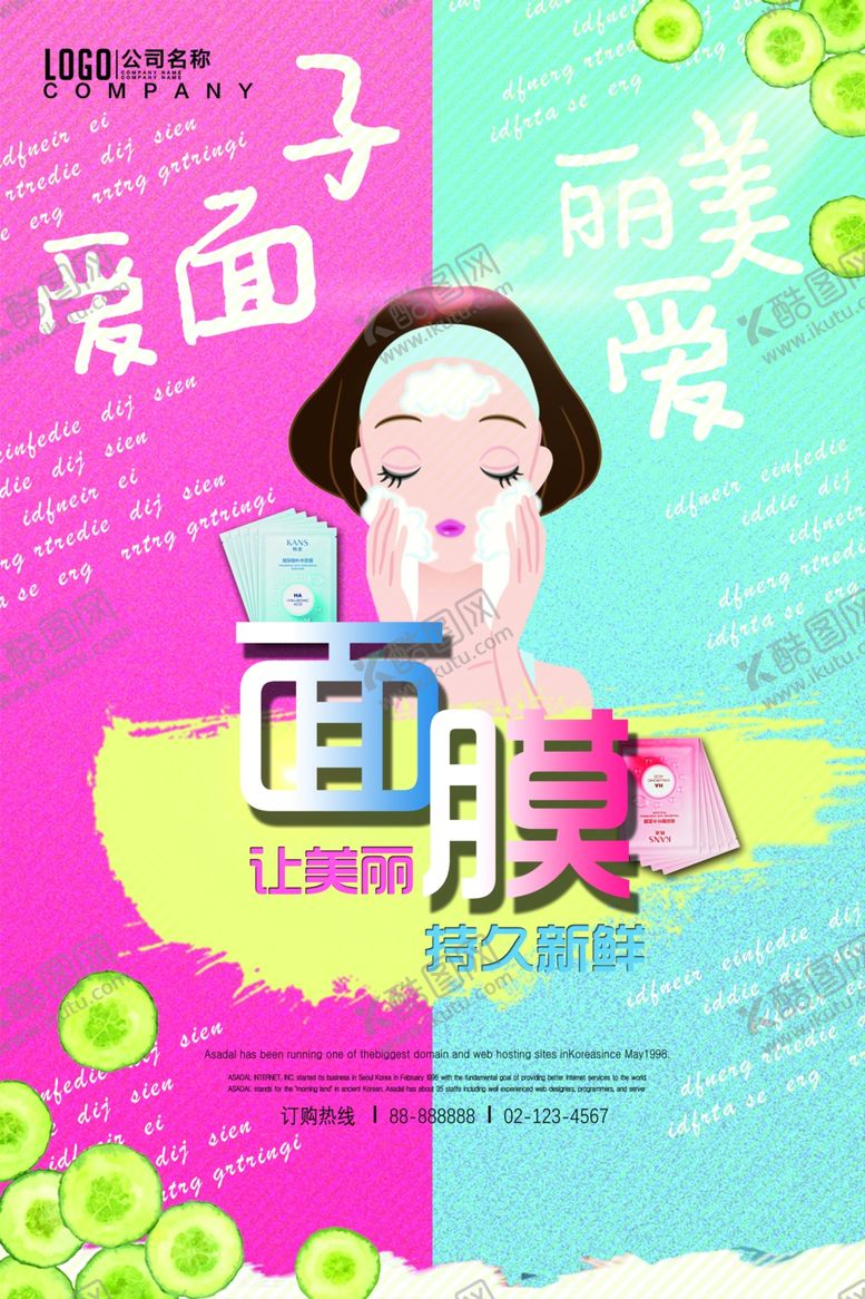 编号：27536210032327419526【酷图网】源文件下载-化妆品海报