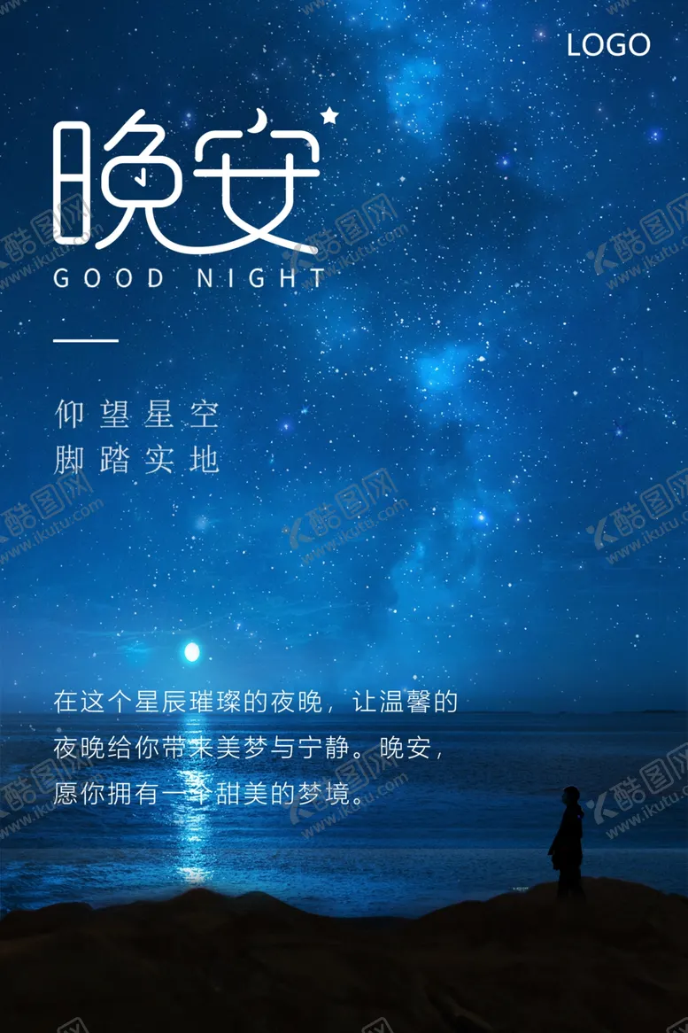 编号：47289702252335217371【酷图网】源文件下载-晚安海报