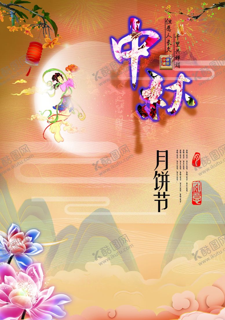 编号：46541609262025052147【酷图网】源文件下载-中秋节国庆节双节同庆海报