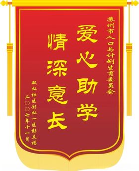 锦旗模板