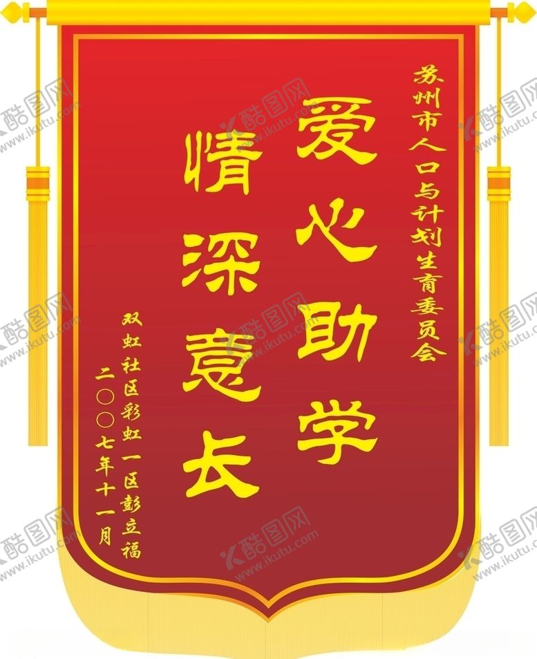 编号：26271709290416311327【酷图网】源文件下载-锦旗锦旗模板