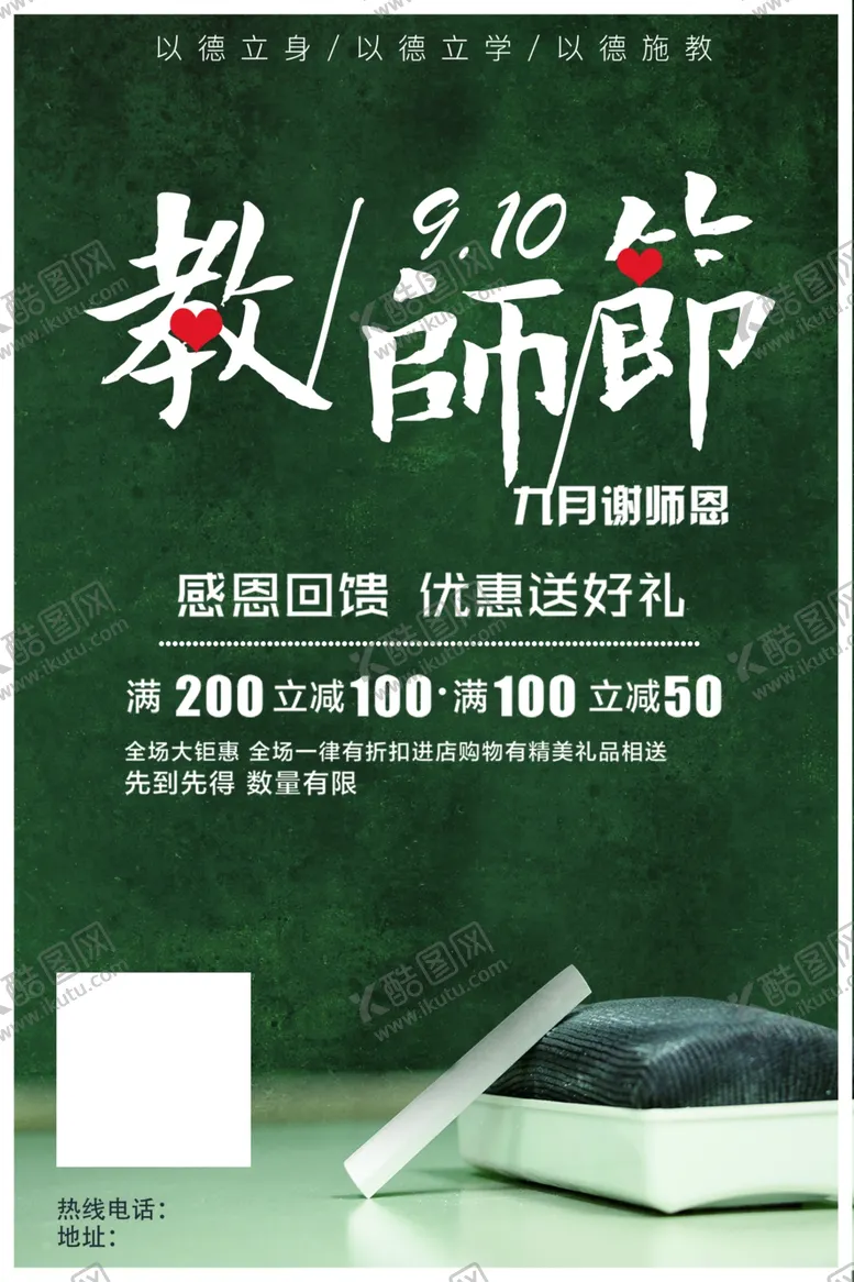 编号：92695006291324031994【酷图网】源文件下载-教师节海报设计模板