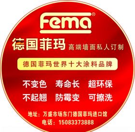 德国菲玛圆形标签