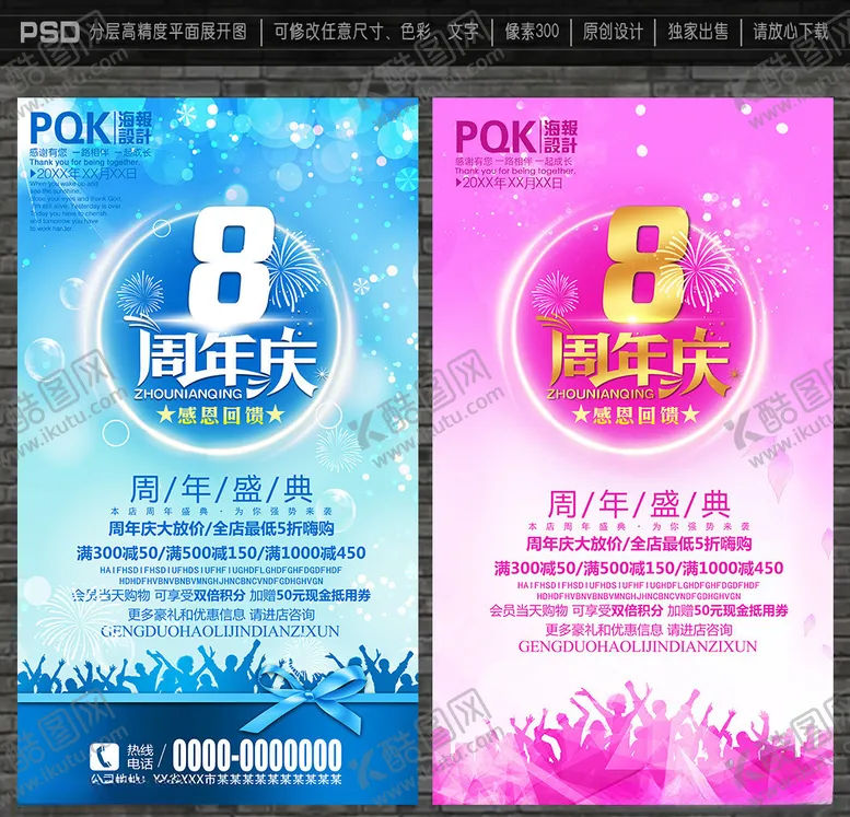 编号：67174107131615336800【酷图网】源文件下载-8周年庆