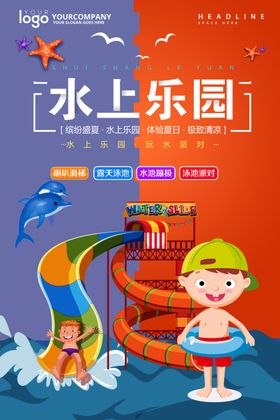 水上乐园