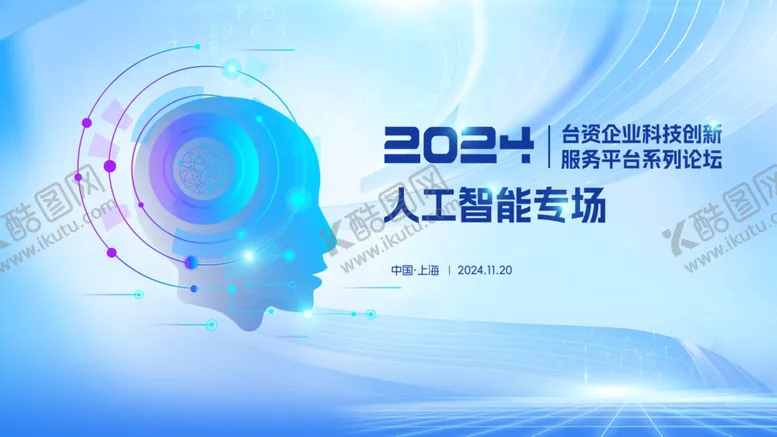 编号：89419605081115174315【酷图网】源文件下载-人工智能海报