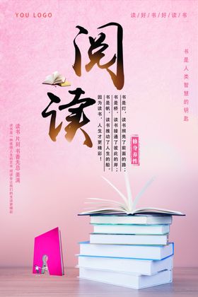读书看书阅读宣传海报