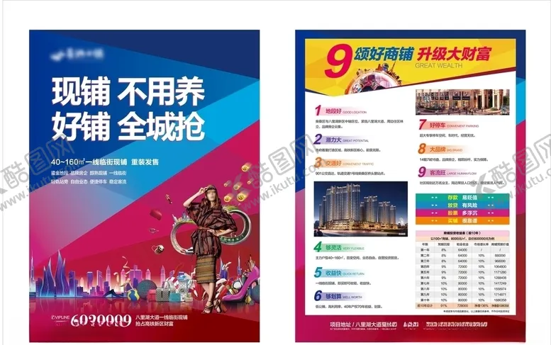 编号：49695206190023379351【酷图网】源文件下载-商铺DM单