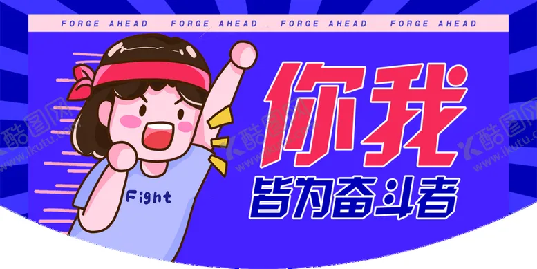 编号：29570109212339581602【酷图网】源文件下载-激励吊旗