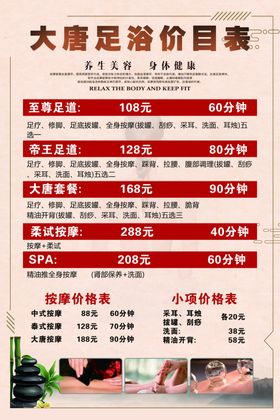 足浴价目表