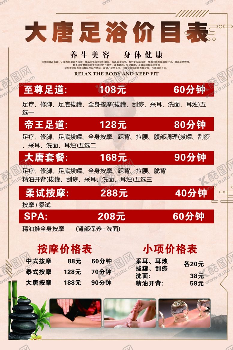 编号：59817507050226379063【酷图网】源文件下载-足浴价目表