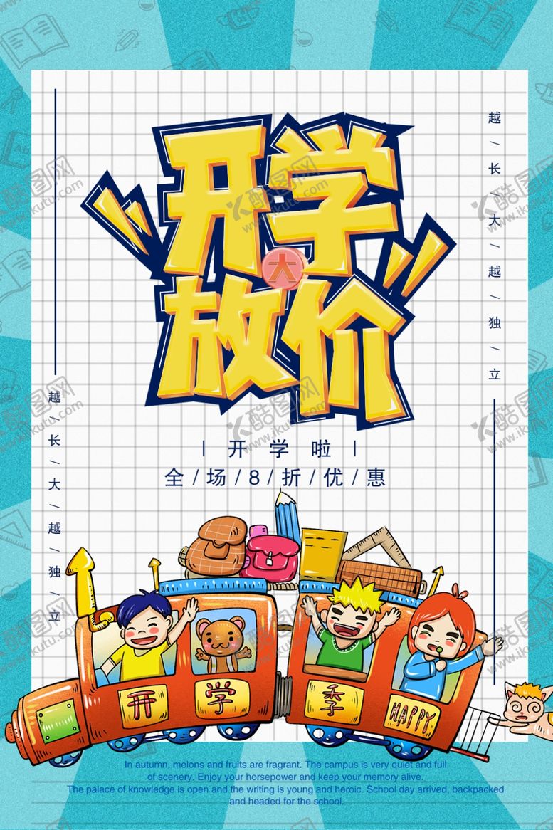 编号：17721210181428541625【酷图网】源文件下载-开学放价