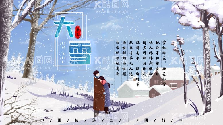 编号：44894712042043559894【酷图网】源文件下载-大雪微信广告