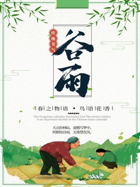 谷雨