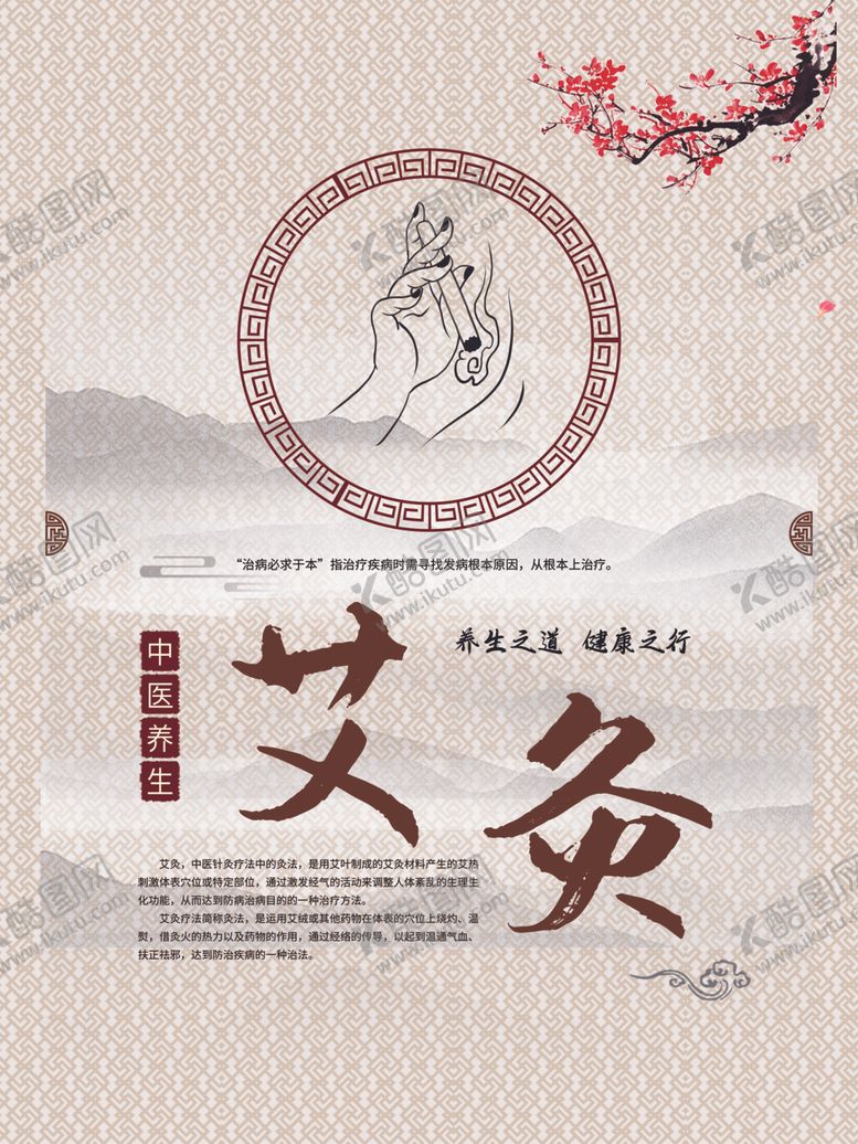 编号：17369805070930271353【酷图网】源文件下载-艾灸