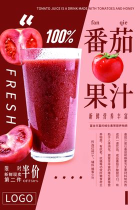 番茄汁