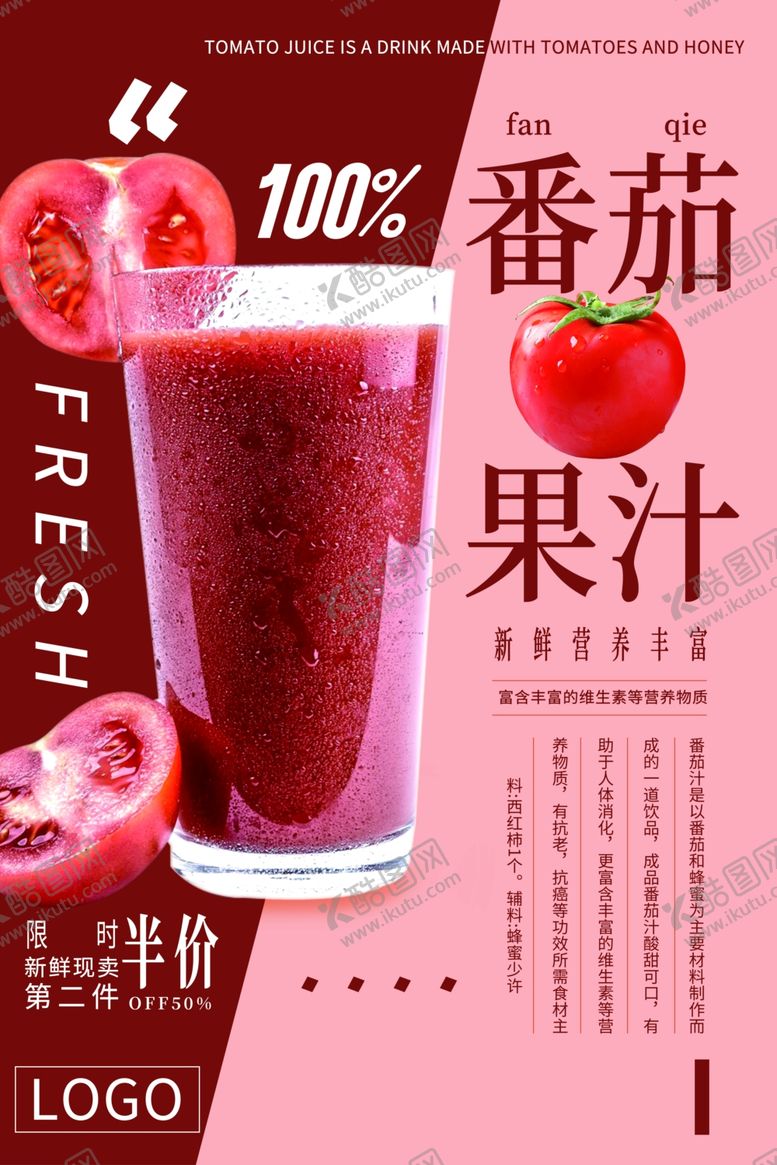 编号：19667510260523225815【酷图网】源文件下载-番茄汁