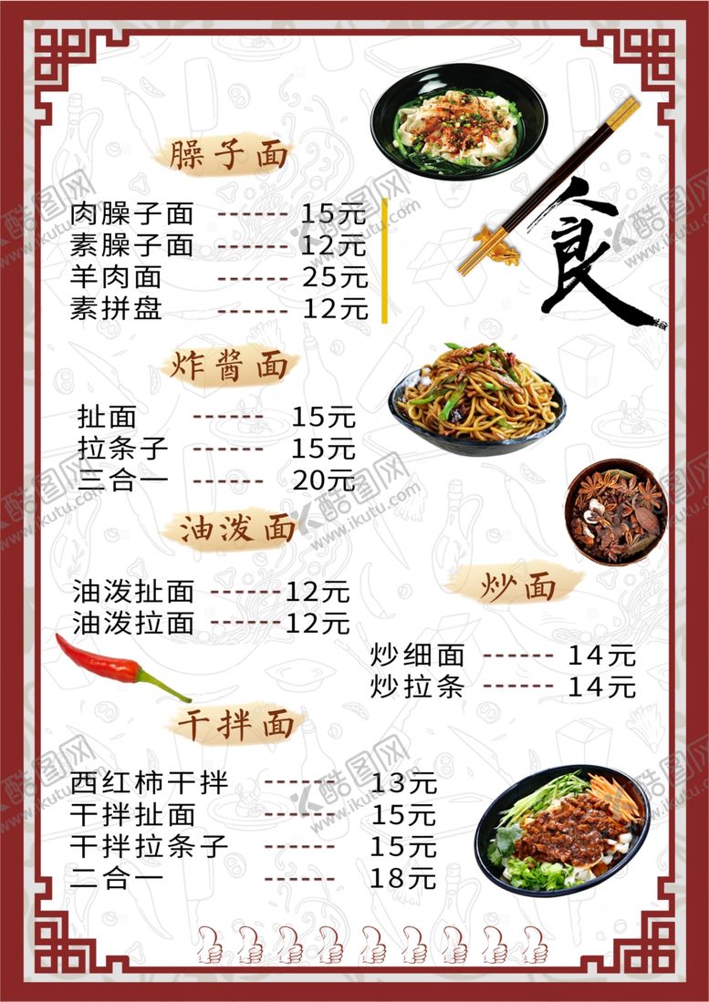 编号：55071910270723045340【酷图网】源文件下载-菜谱