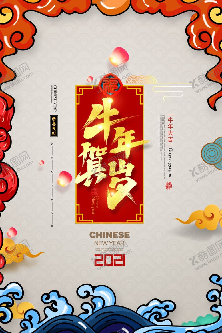编号：36876704292245278804【酷图网】源文件下载-牛年
