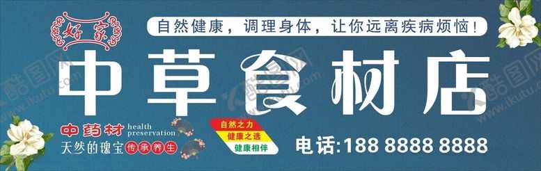 编号：94484712111252494587【酷图网】源文件下载-中草药门头