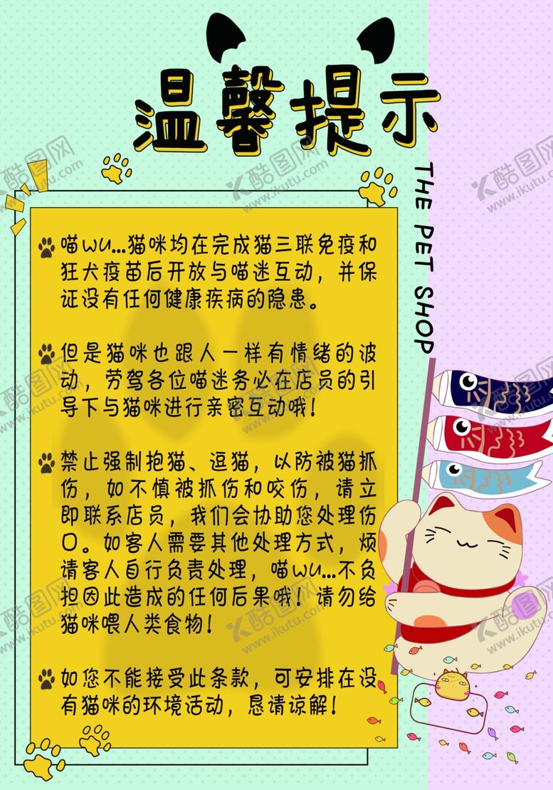 编号：57359903151615359876【酷图网】源文件下载-国潮猫