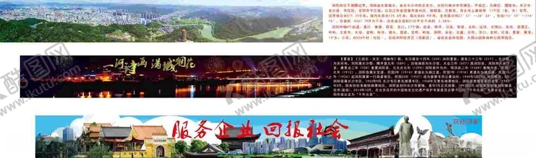 编号：38747101271859318128【酷图网】源文件下载-浏阳文人地理简介