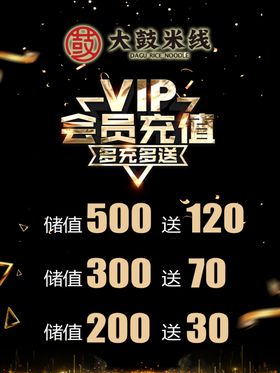 大鼓米线会员充值