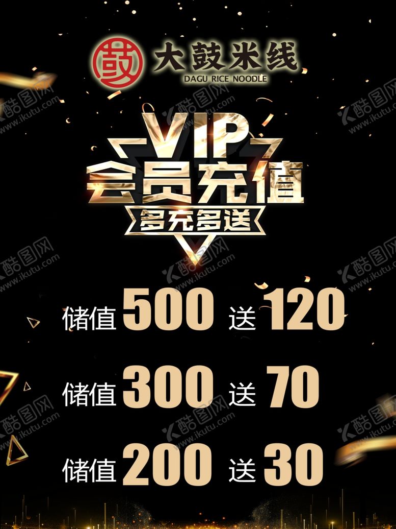 编号：24600307070301282660【酷图网】源文件下载-大鼓米线会员充值
