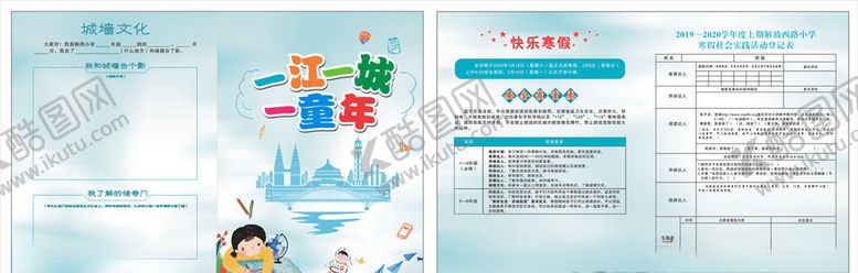 编号：24042905181218384472【酷图网】源文件下载-快乐寒假