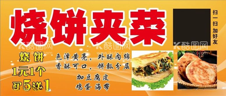 编号：71880711271210067979【酷图网】源文件下载-烧饼夹菜