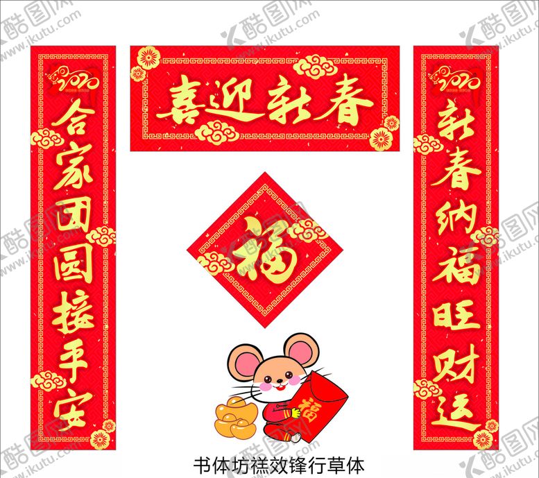 编号：97154909171412538963【酷图网】源文件下载-对联