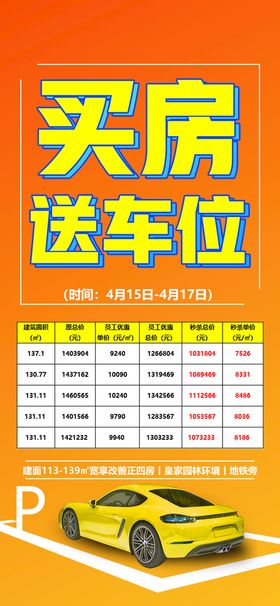 编号：90314209222335120483【酷图网】源文件下载-端午买房送车位