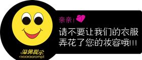 试衣间提示板