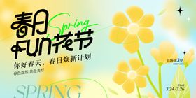 春天春日展板