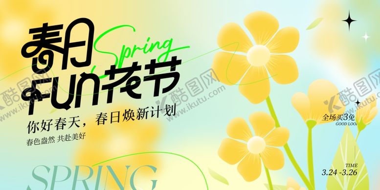 编号：23785304051318115611【酷图网】源文件下载-春天春日展板